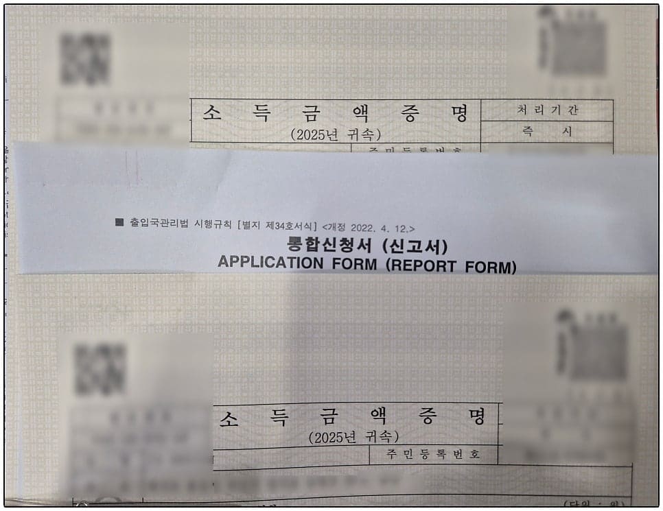 영주권 신청에 꼭 필요한 소득금액증명 및 부부합산 신청에 필요한 결혼증 서류