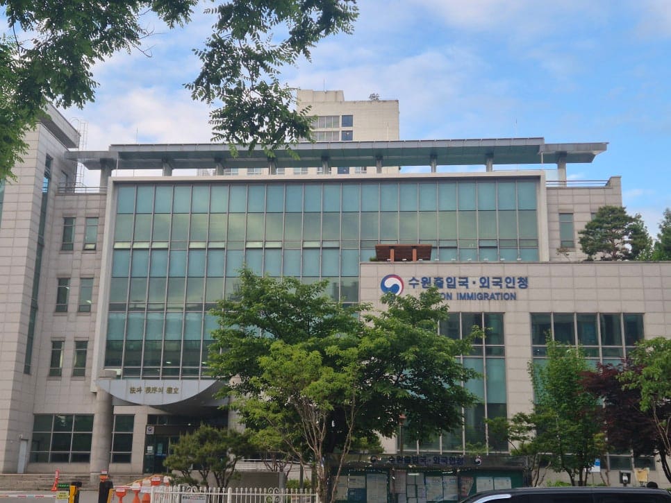 수원출입국외국인청