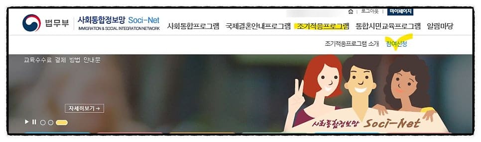 사회통합정보망 참여 신청 페이지